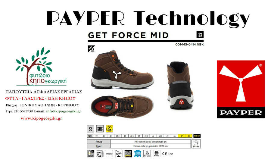 Payper GET FORCE MID S3 ESD SRC Καφέ Τεχνολογία